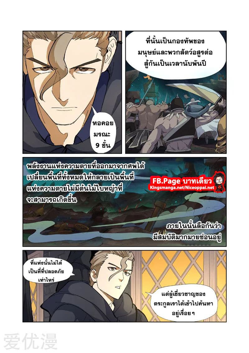 Tales of Demons and Gods 231-231