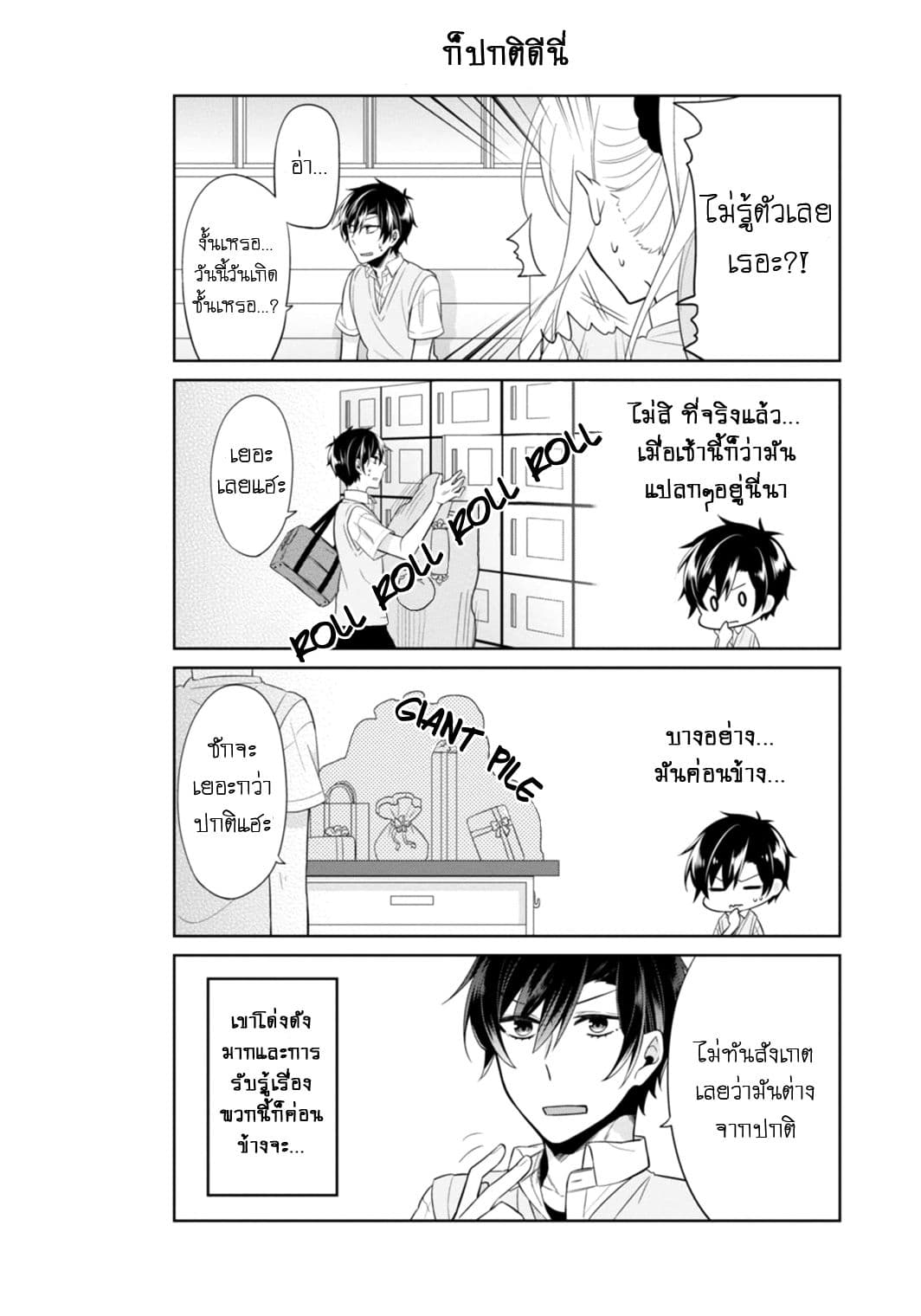 S Suto na Fujiwara-kun 7.6-ตอนพิเศษ