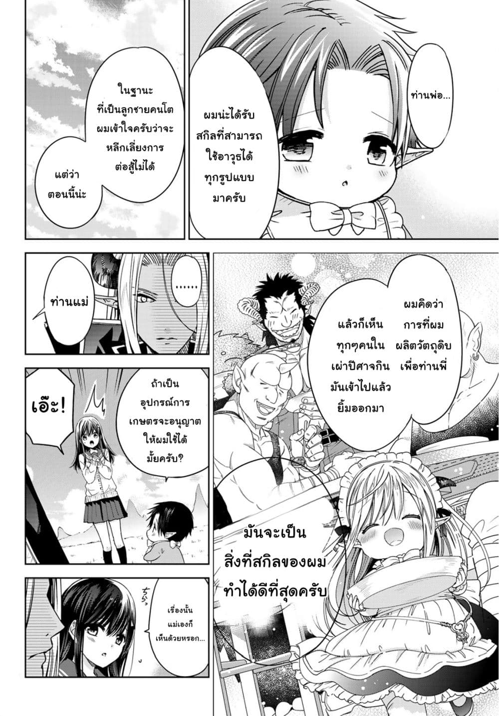 Isekai de Saikyo Mao no Kodomotachi 10 nin no Mama ni Natchaimashita 8.2-ปะป๊ากับหม่าม้าทะเลาะกันซะแล้ว (ส่วนท้าย)