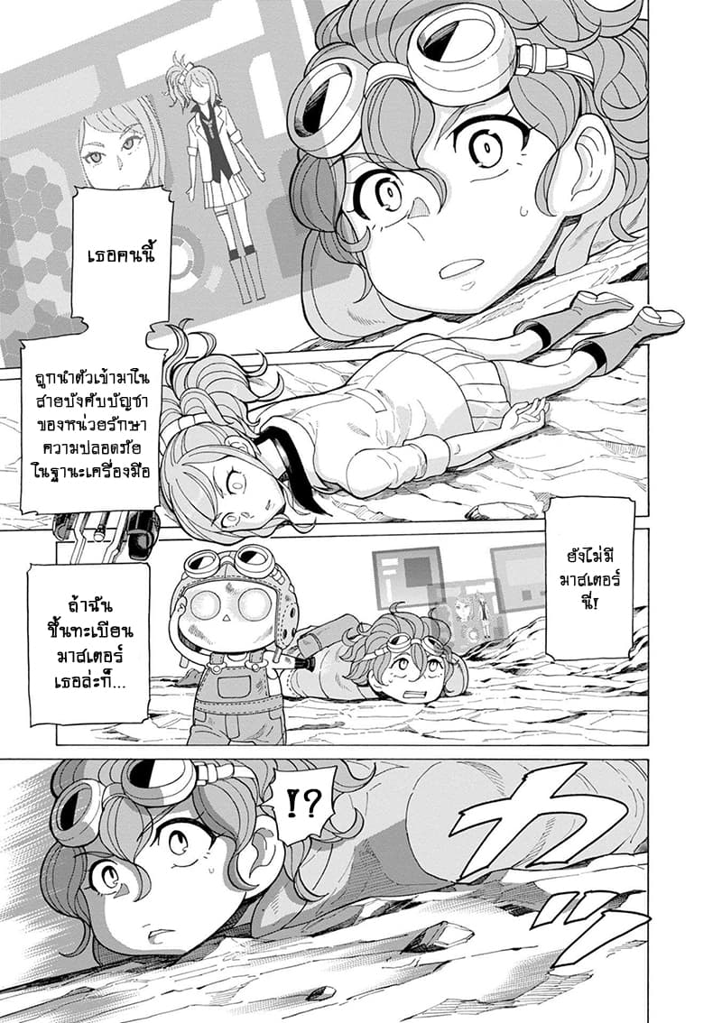Asebi to Sora Sekai no Boukensha 37-ดาเรีย