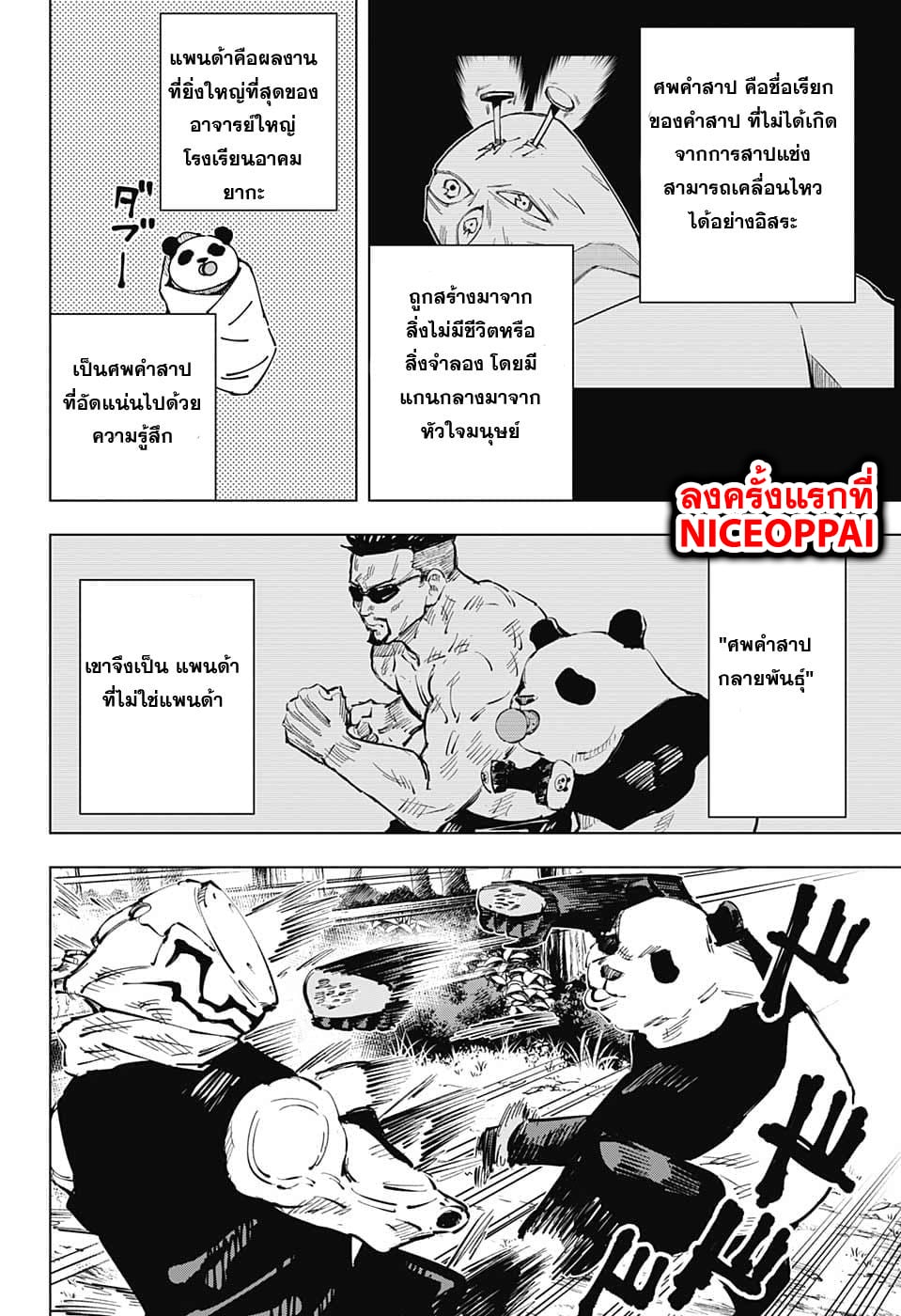 Jujutsu Kaisen มหาเวทย์ผนึกมาร 38-ประเพณีแลกเปลี่ยน การต่อสู้ของกลุ่มที่ 1 (6)