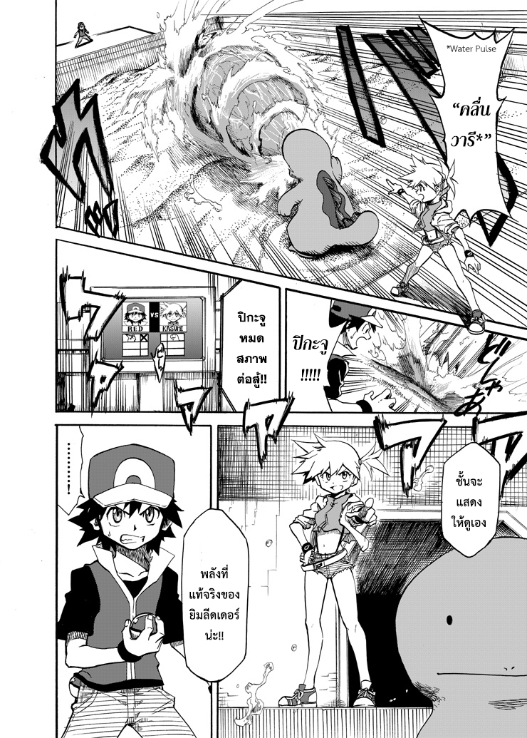 Pokemon Ouja no Saiten 6-ประกายในดวงตา