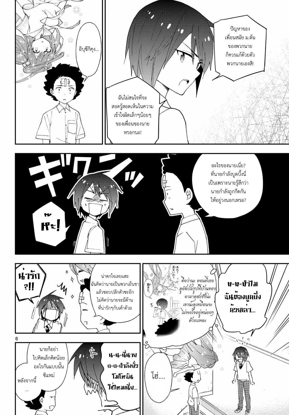 Hatsukoi Zombie 34-ยอมรับในตัวเองและไปสารภาพรักด้วยตัวเอง