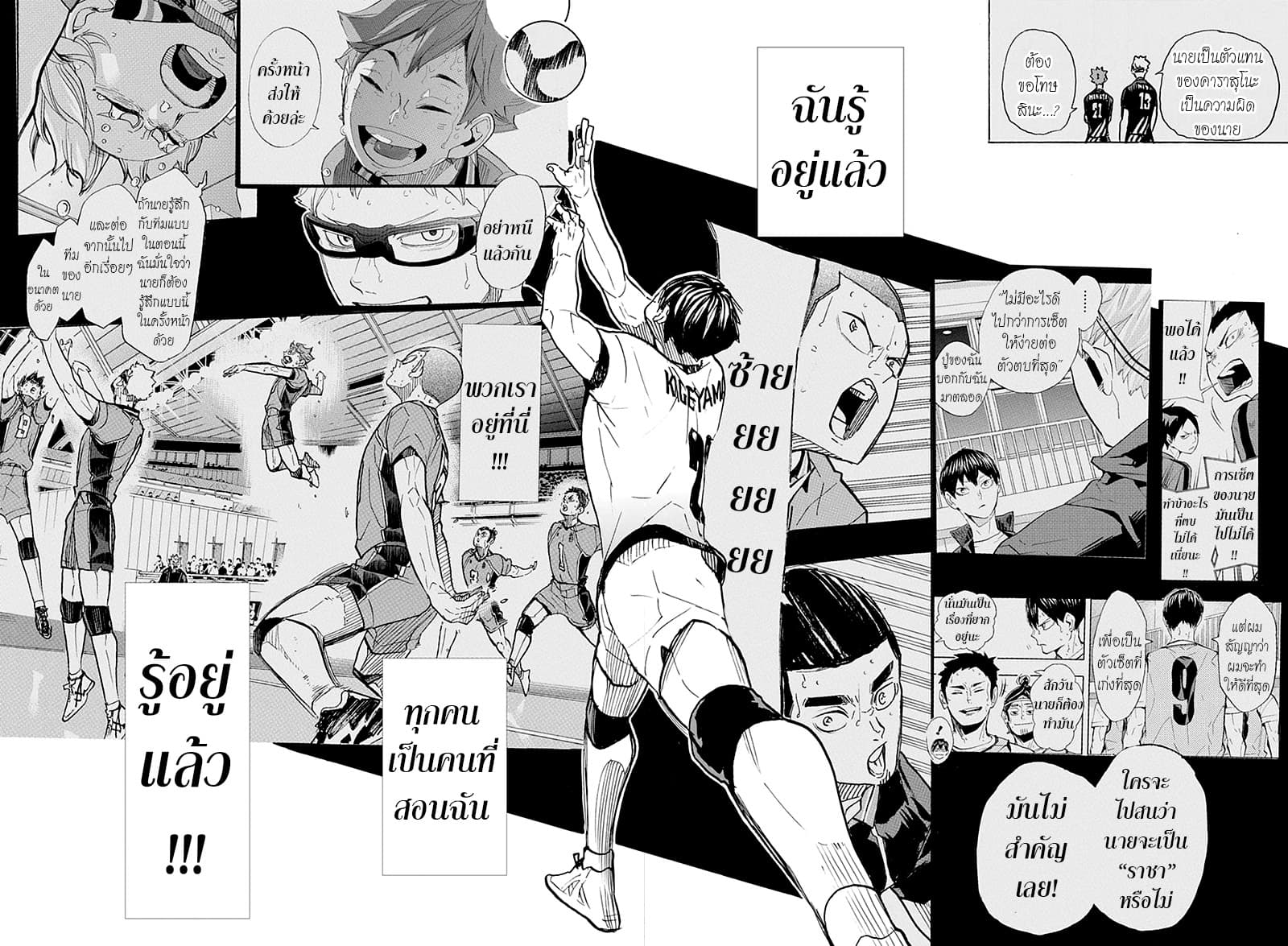 Haikyuu!! 389-ราชาแห่งสนาม 2