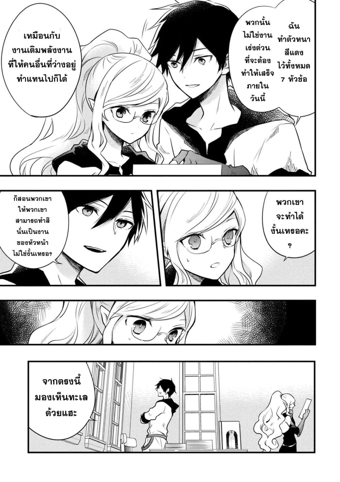 Yuusha, Yamemasu ผมน่ะเลิกเป็นผู้กล้าแล้วครับ 3-3