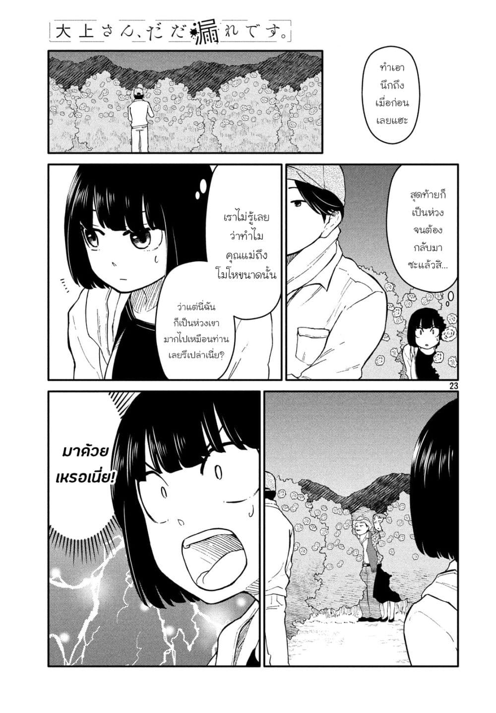 Oogami-san, Dadamore desu 26-เธออ่อนโยนยิ่งกว่าดอกกุหลาบเสียอีก