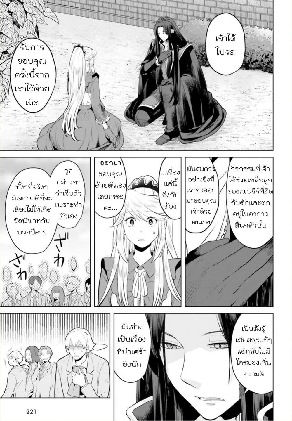 Akuyaku Reijo nano de Last Boss wo Kattemimashita 3-3