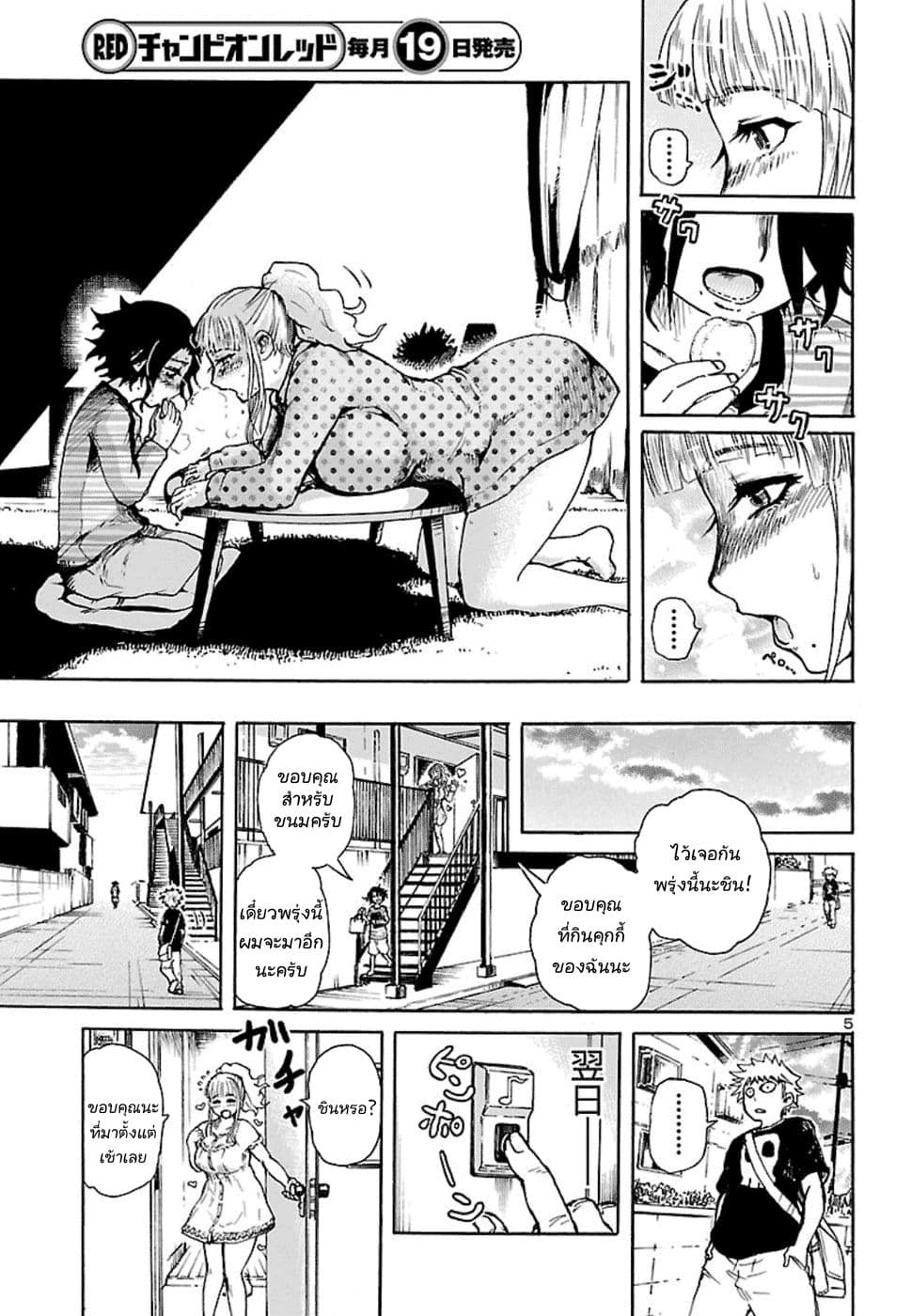 Boku to Akumu to Oneesan สารบัญปีศาจ 2-2
