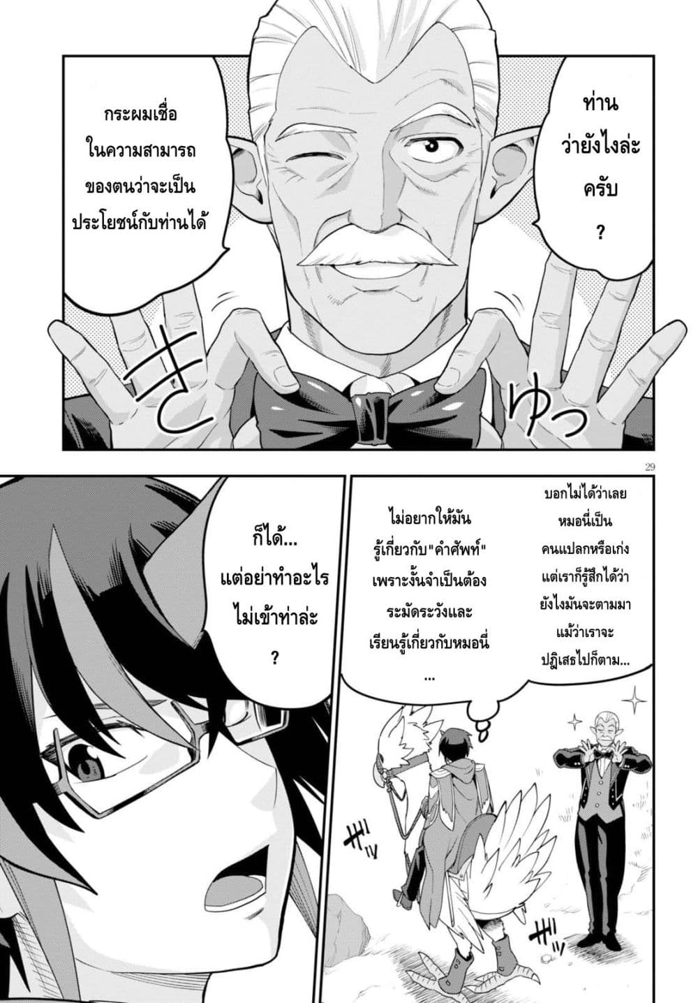 Konjiki no Moji Tsukai - Yuusha Yonin ni Makikomareta Unique Cheat ผู้ใช้อักษรสีทอง 36-ทวีปที่สาม อาณาเขตเผ่ามาร