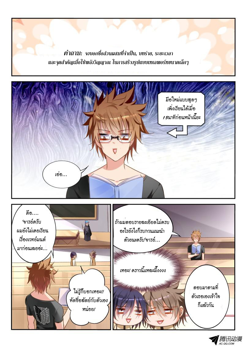 Demon Spirit Seed Manual 24-ผมคือราชานักเรียน!