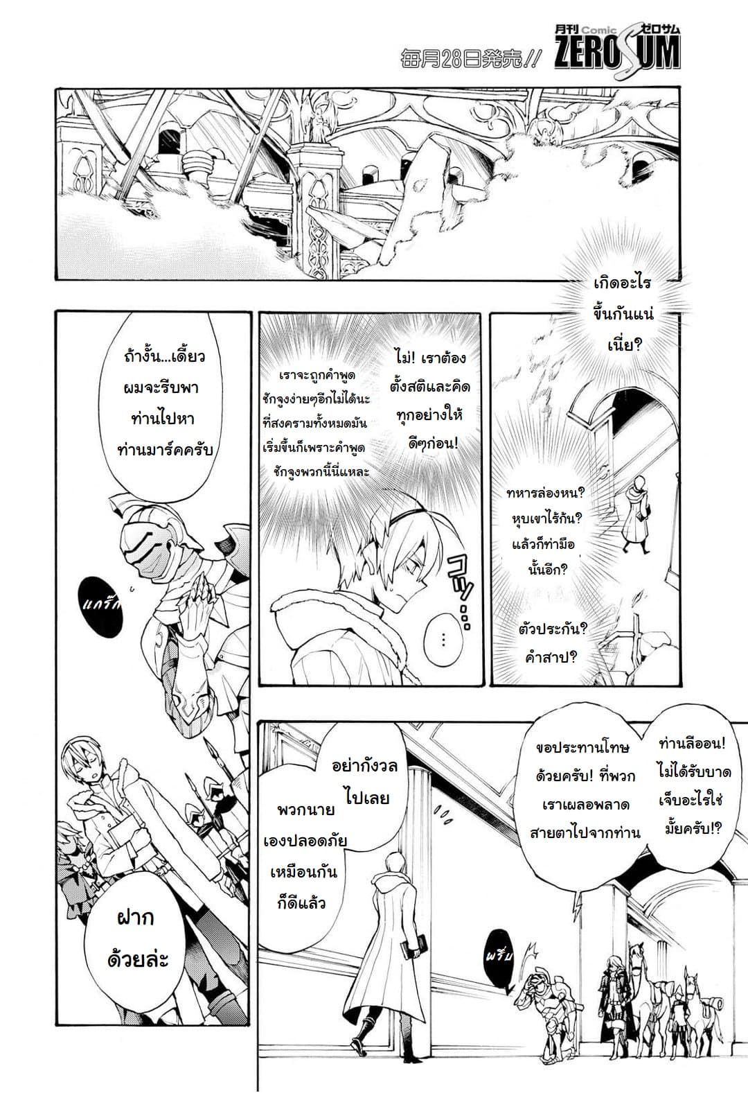 Fire Emblem if - Nibelung no Houkan 11-11