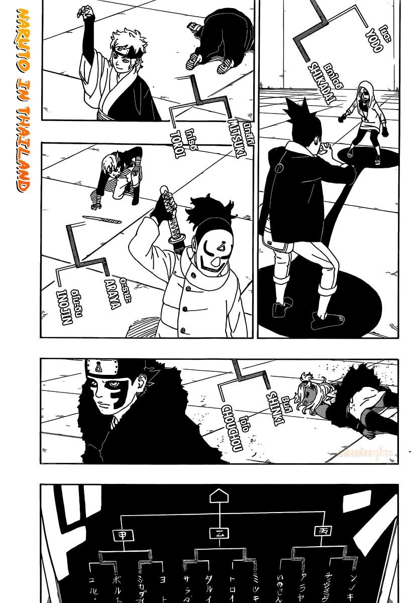 Boruto 4-4