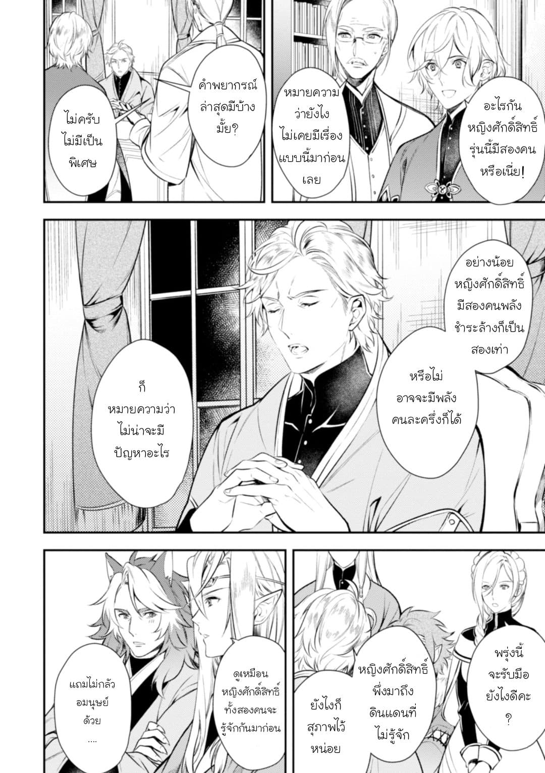Seijo Futari no Isekai Burari Tabi 1-1