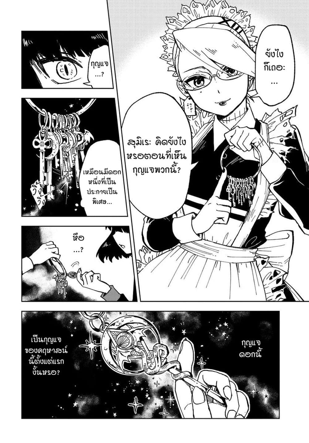 Kaibutsu Maid no Kareinaru Oshigoto 1-สุมิเระในโลกแห่งปิศาจ NICE