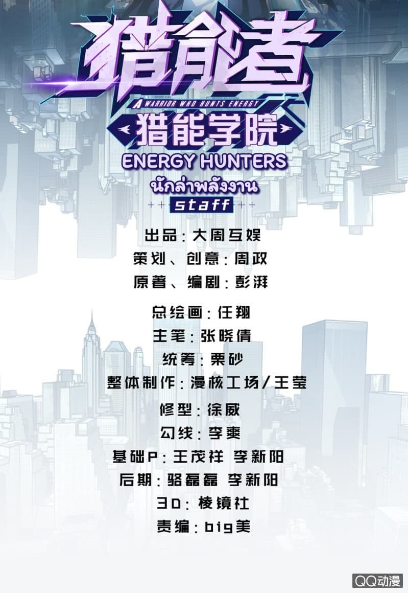 Energy Hunters 2-2