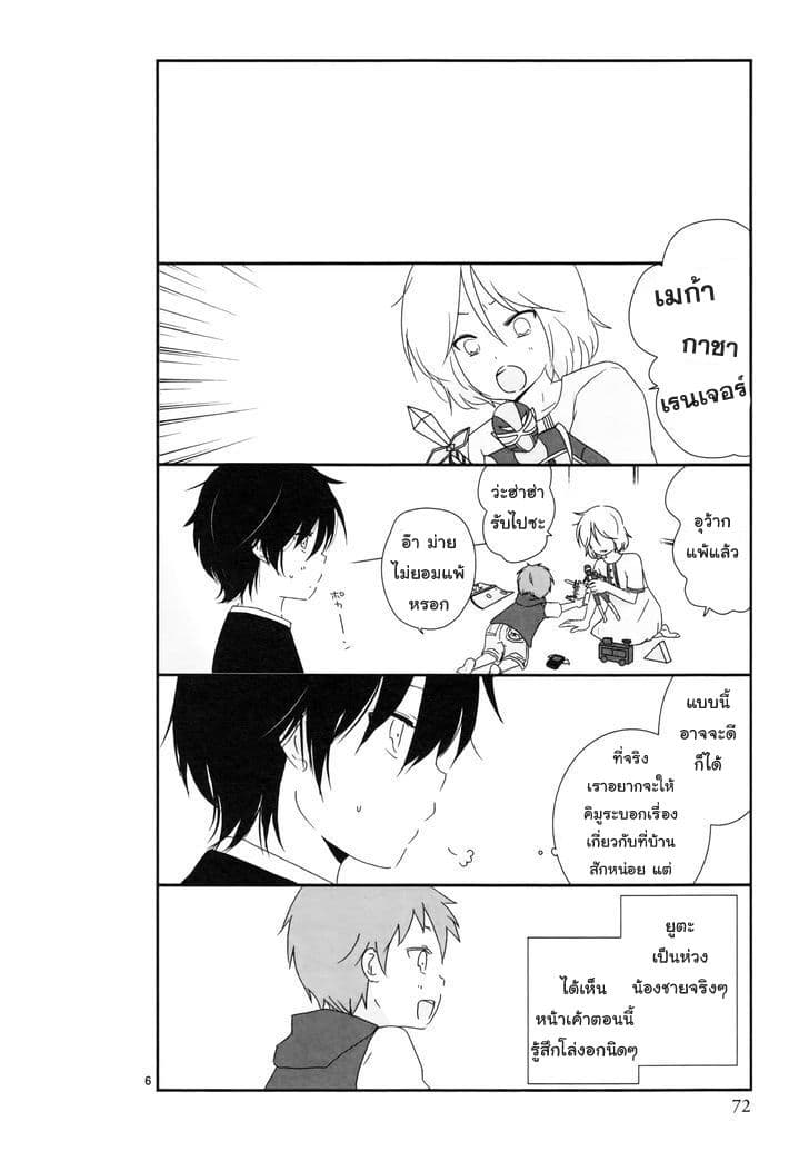 Shishunki Bitter Change 5-ตัดสินใจ