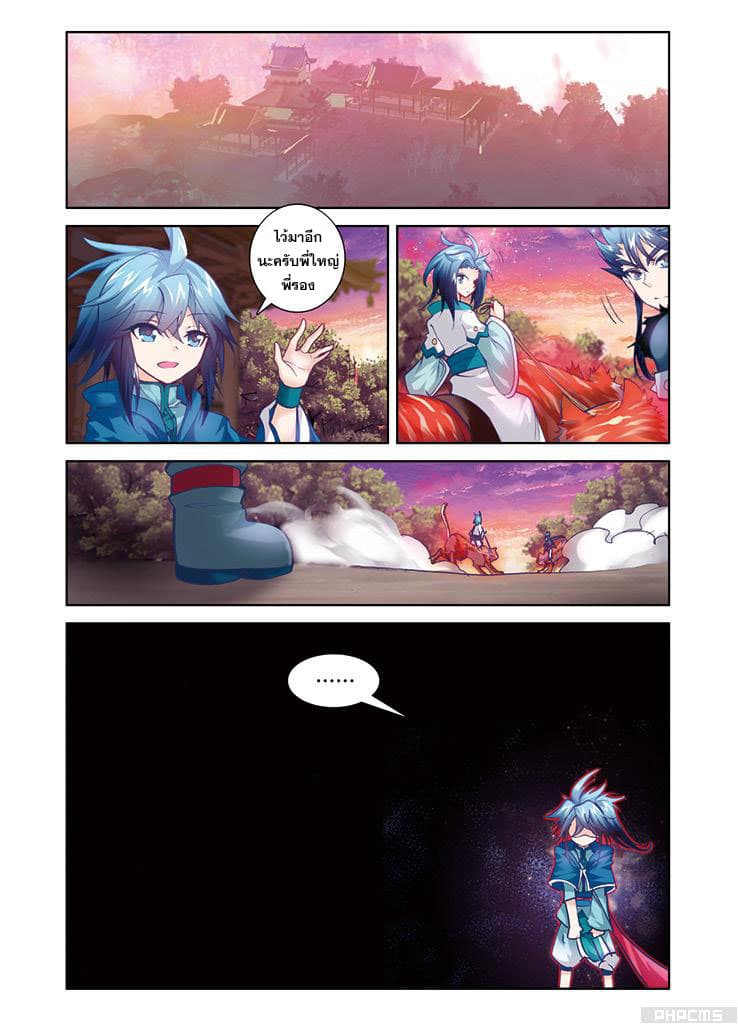Legend of Immortals 1-ไท่ยู่