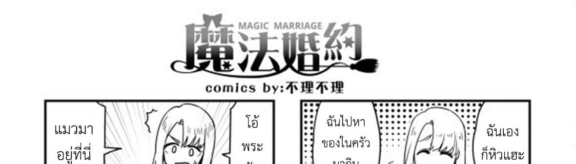 Magic Marriage 14-โอกาส