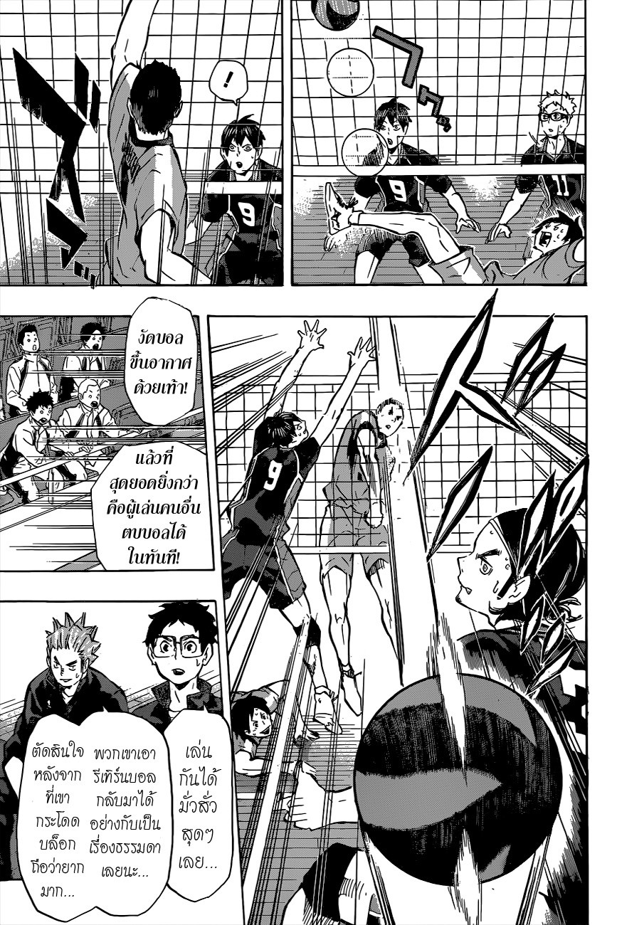 Haikyuu!! 109-ศึกที่ดุเดือดพลุ่งพล่าน