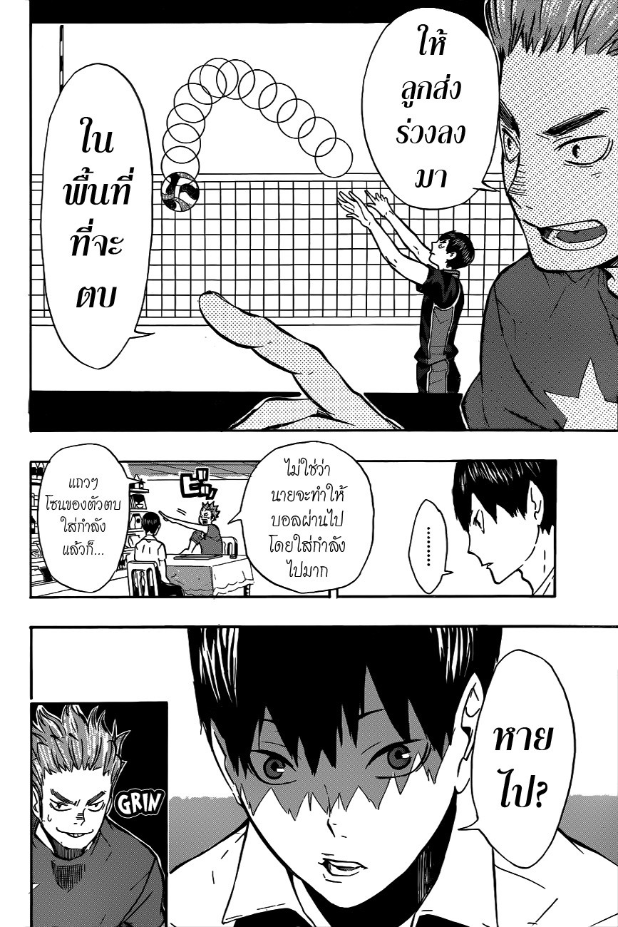 Haikyuu!! 84-พัฒนาการตามลำดับ