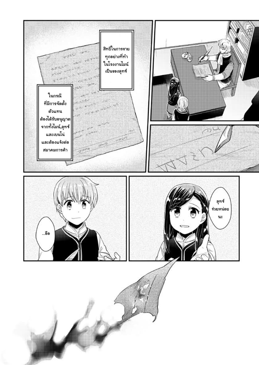 Honzuki no Gekokujou 32-ทางเลือกสู่นักบวชฝึกหัดหญิง