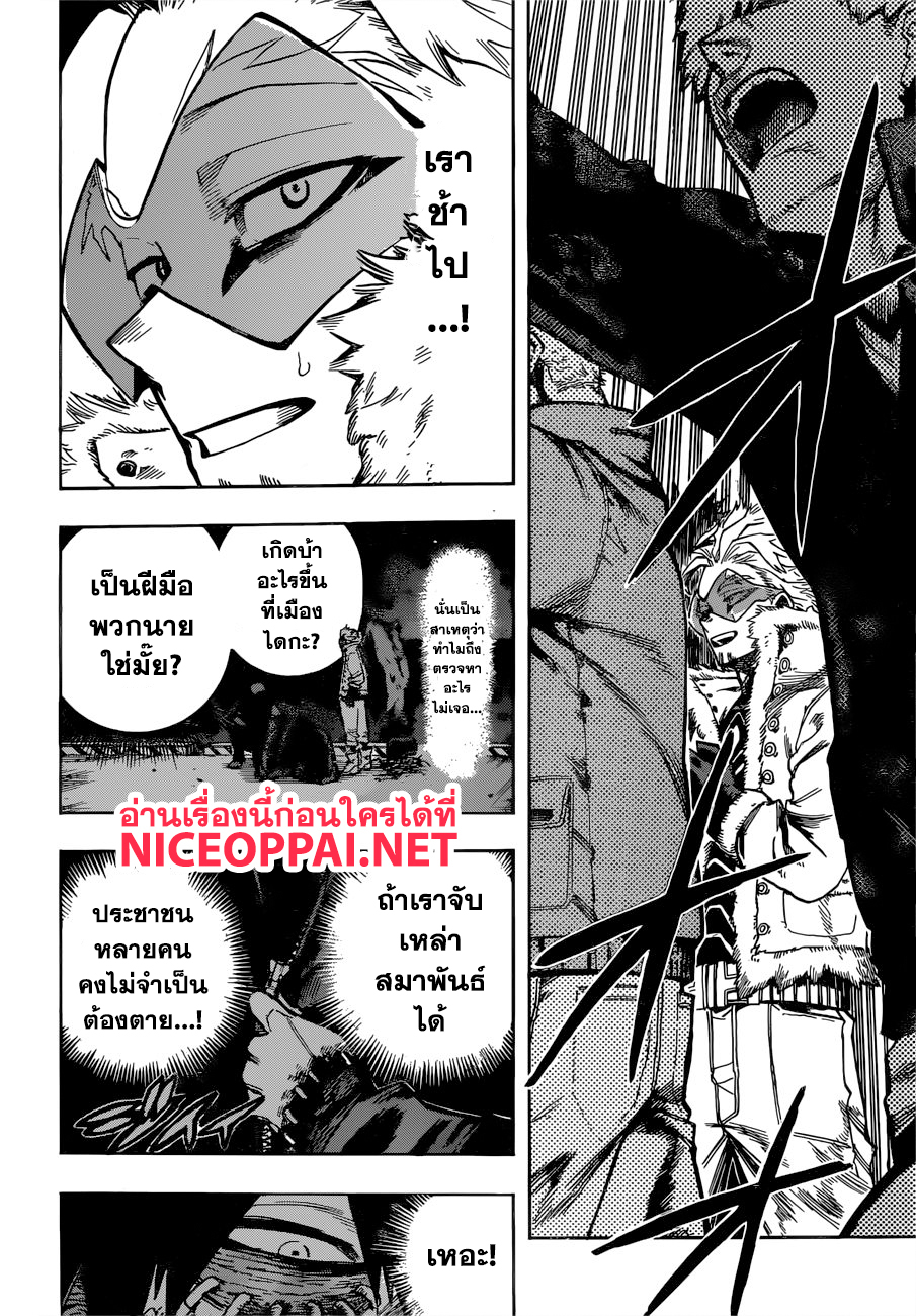 Boku no Hero Academia 240-อำนาจ