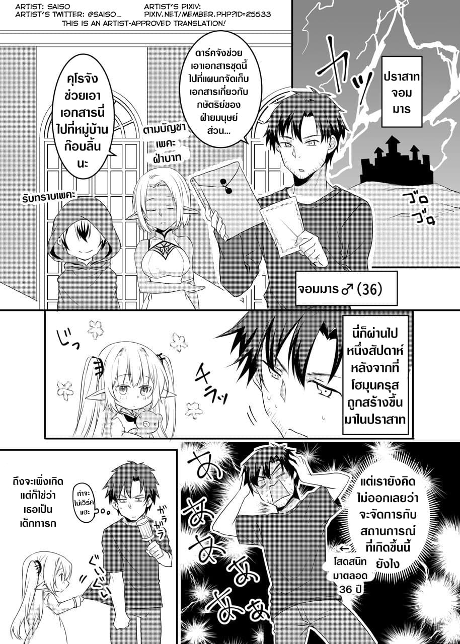 The Female Hero and the Shota Orc 19-19