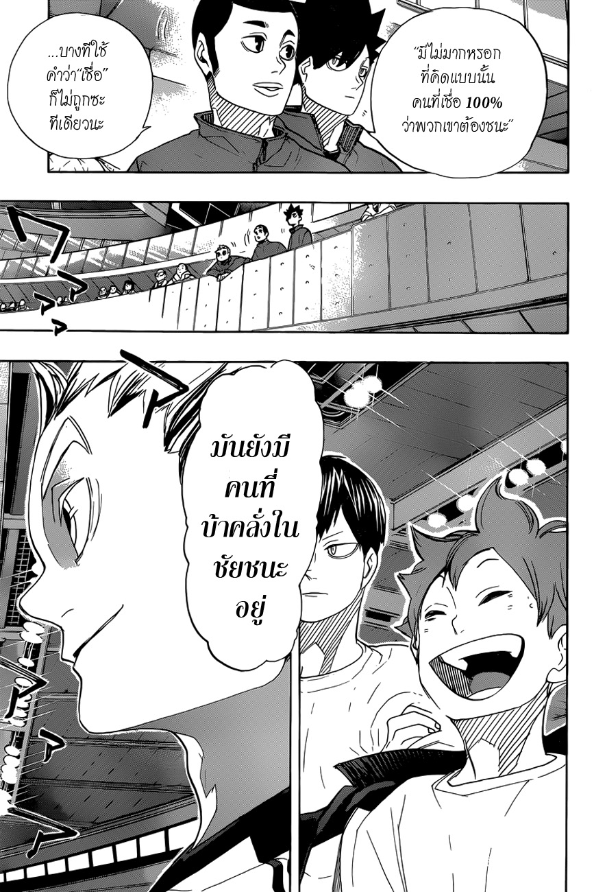 Haikyuu!! 327-พวกคลั่งวอลเลย์บอล
