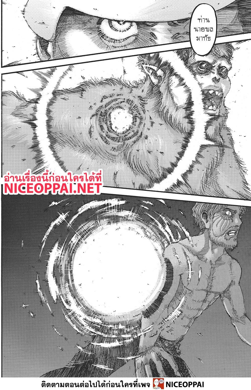 Attack on Titan 118-การโจมตีแบบไม่ทันตั้งตัว