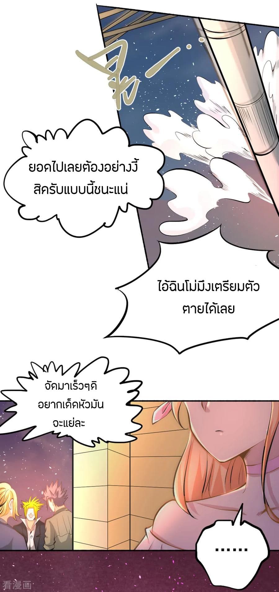 God Emperor of The City มหาเทพเซียนแห่งนคร 29-29