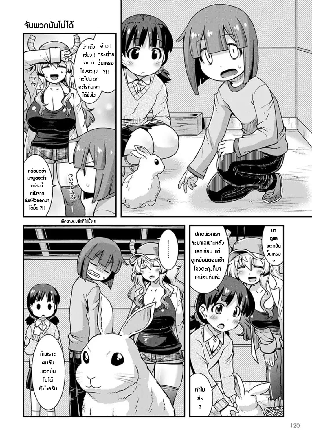 Miss Kobayashi's Dragon Maid: Lucoa is my xx 2-2