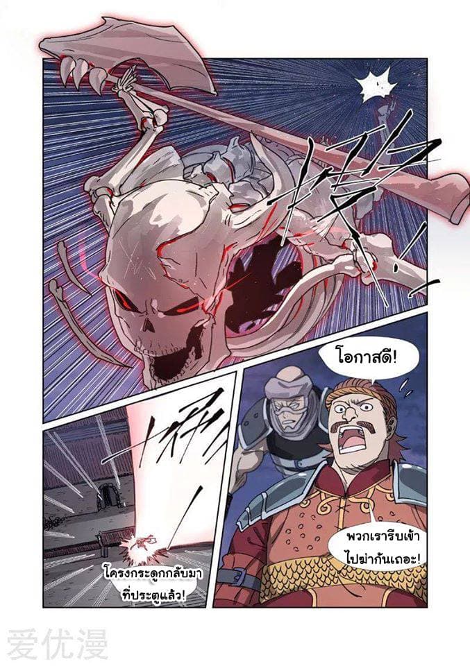 Tales of Demons and Gods 266.5-266.5