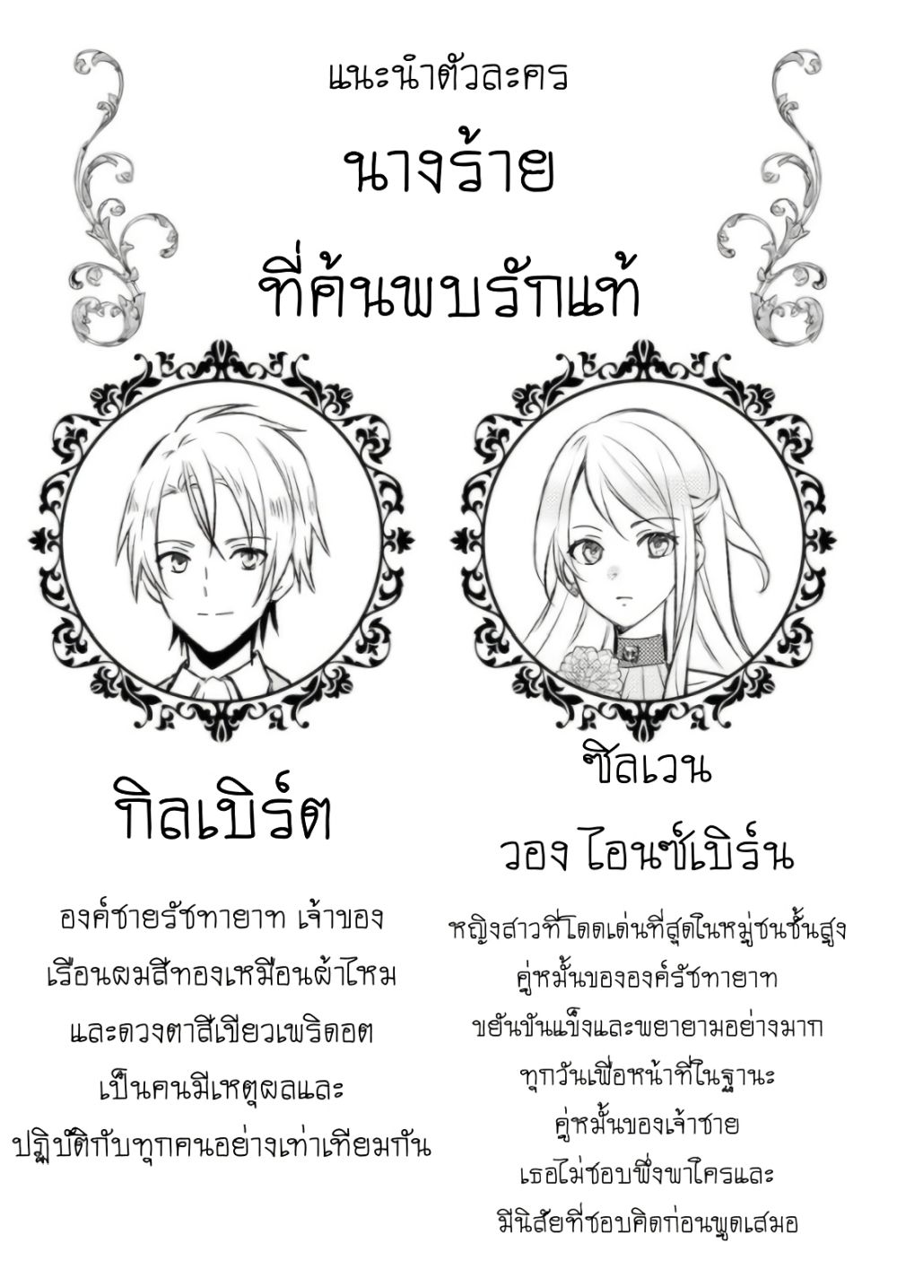 Though I May Be a Villainess, I'll Show You I Can Obtain Happiness แม้ว่าฉันจะเป็นนางร้ายฉันก็จะแสดงให้ดูว่าฉันก็มีความสุขได้ 1-นางร้ายจะค้นพบรักแท้