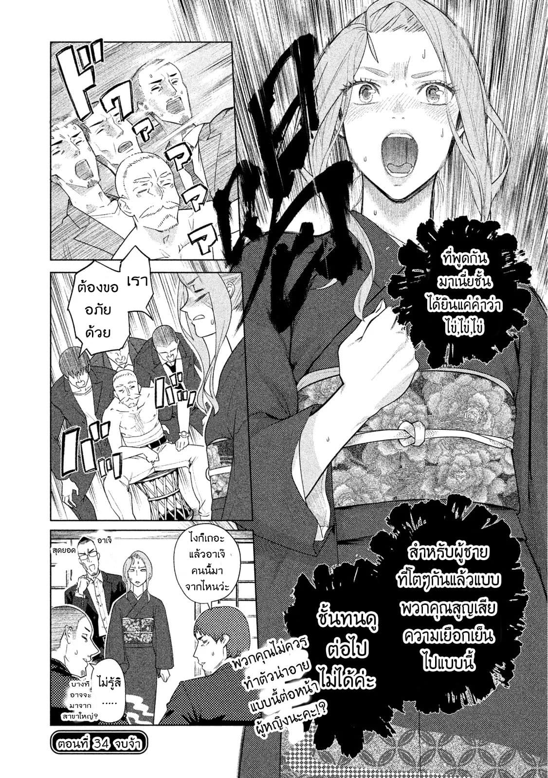 Bimajyo no Ayano-san วันสบายๆของคุณแม่ยังสาว 34-คุณแม่กับยากูซ่า 2