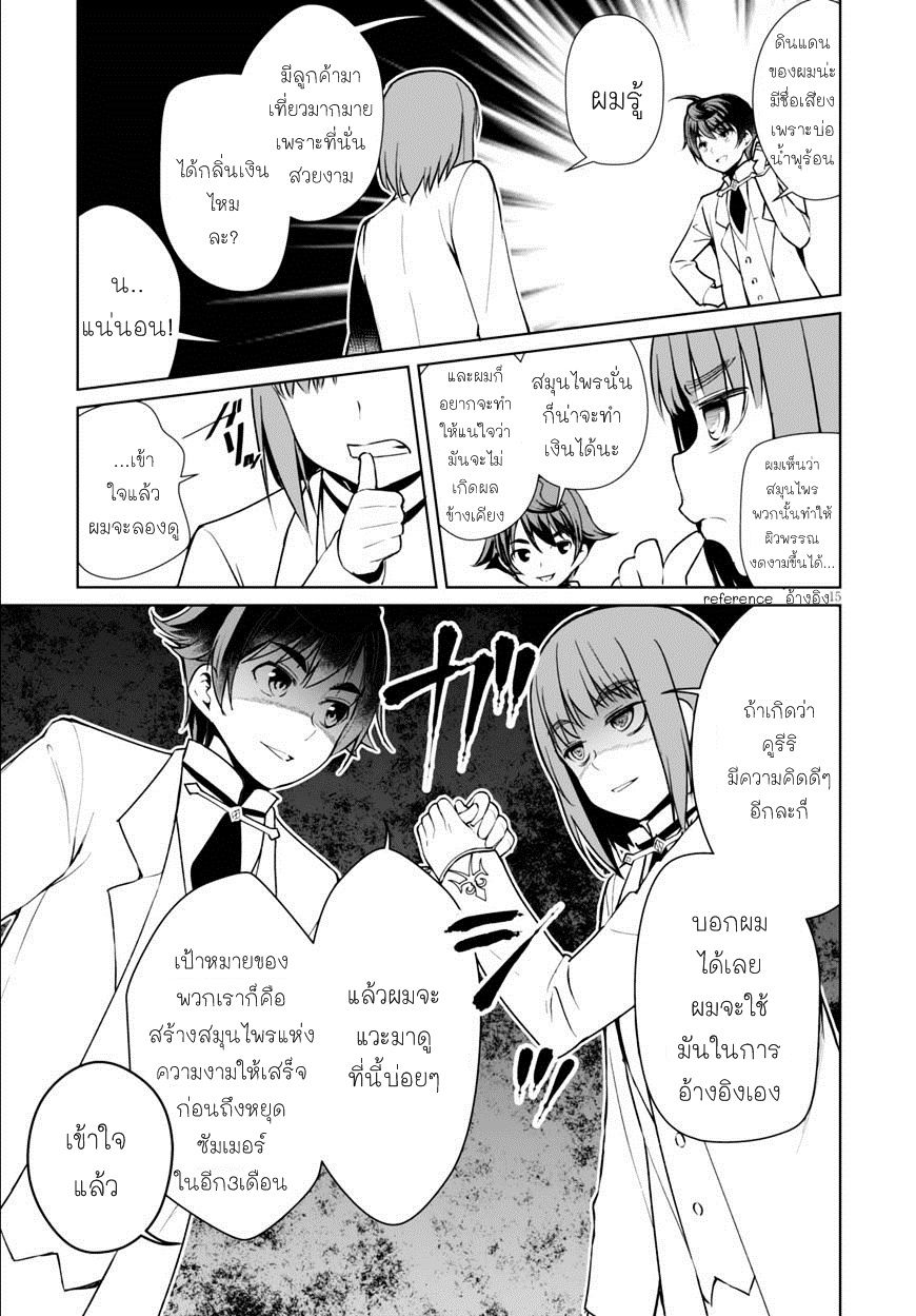 Botsuraku Youtei Nanode, Kajishokunin wo Mezasu 6-6