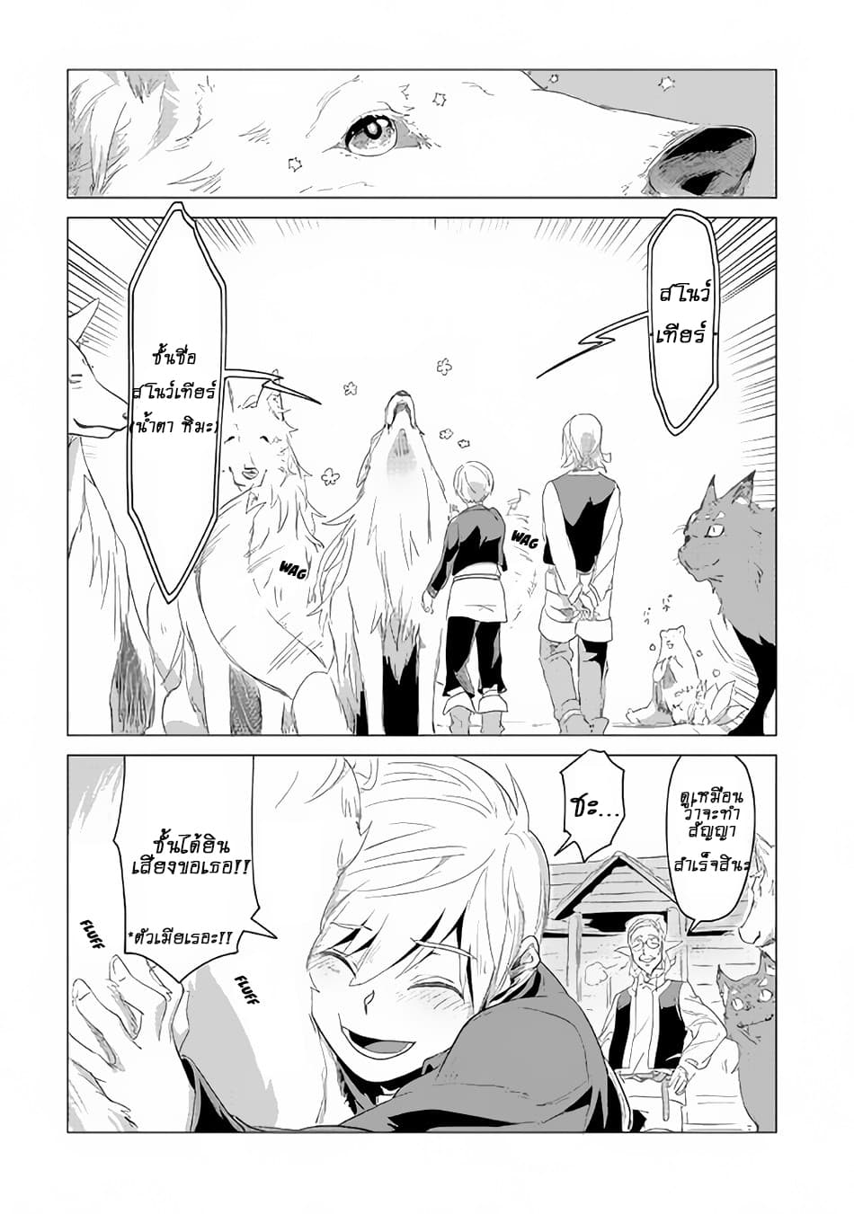 Mofumofu to Isekai Slow Life o Mezashimasu! 2-2