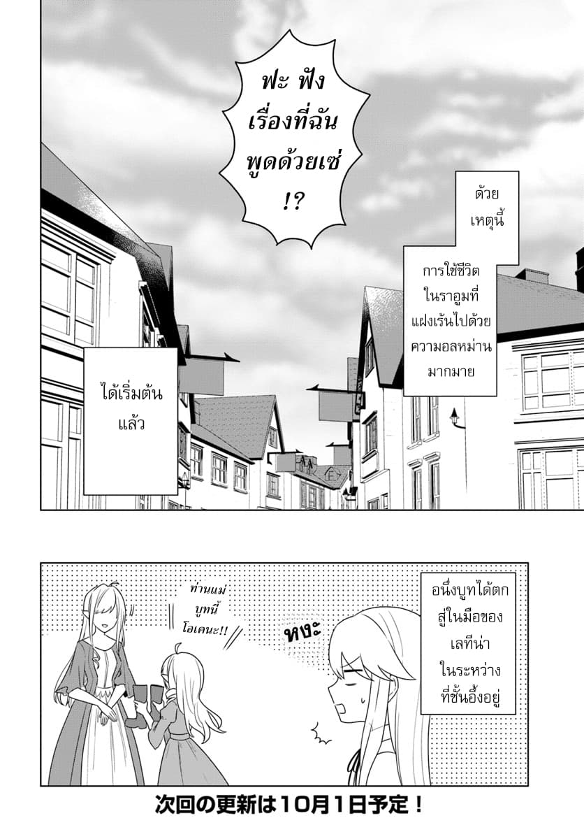 Eiyuu no Musume Toshite Umarekawatta Eiyuu wa Futatabi Eiyuu o Mezasu 12-ธนูอันแข็งแกร่ง
