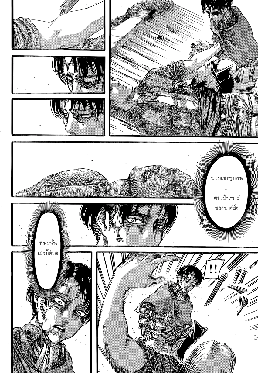 Attack on Titan 84-ดวงตะวันยามเที่ยงคืน
