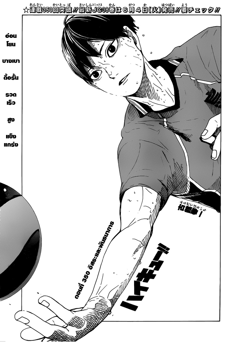 Haikyuu!! 350-อิสระและพันธนาการ
