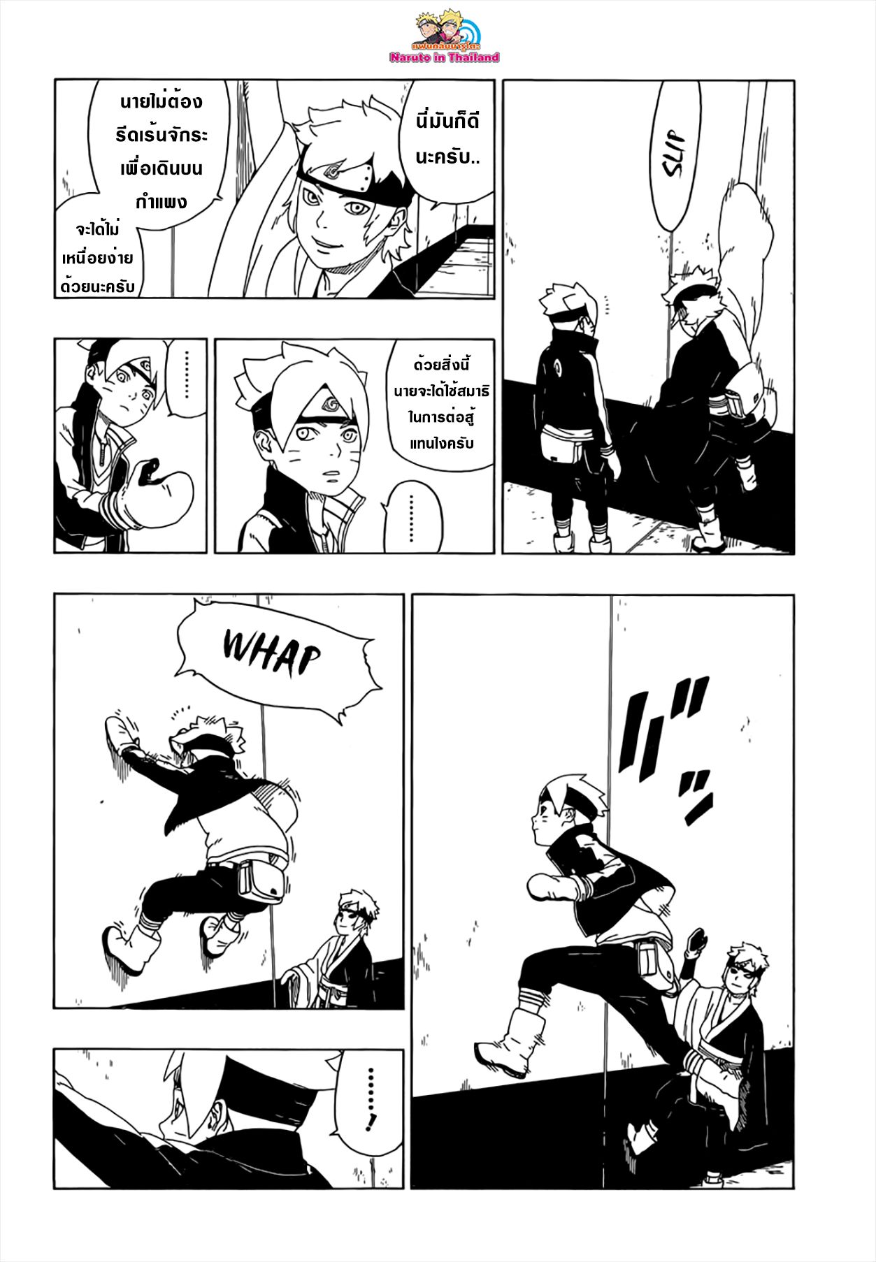 Boruto 18-มือ