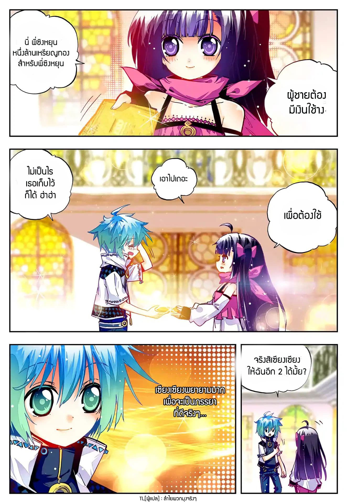 X - Epoch of the Dragon ยุคสมัยแห่งมังกร 30-30