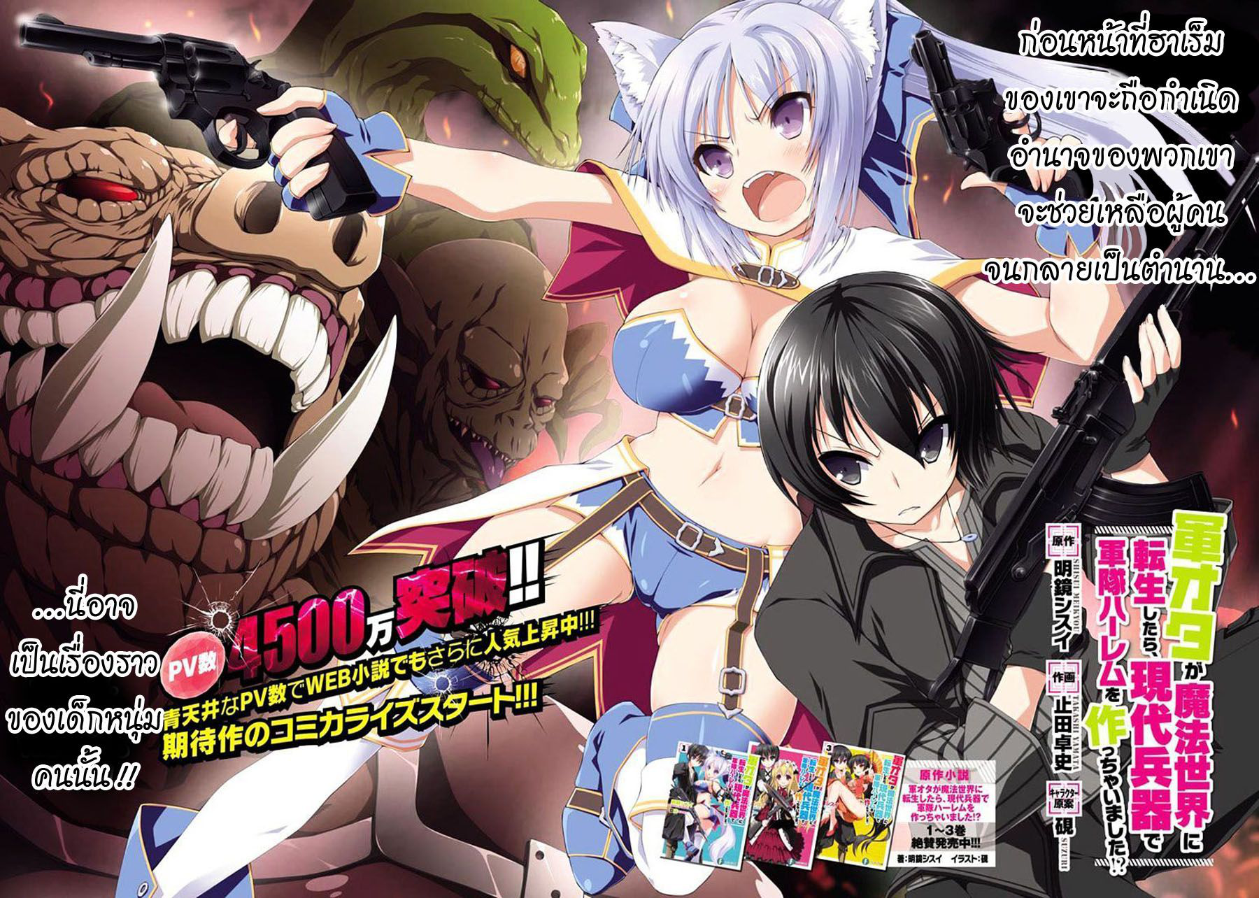 Gunota ga Mahou Sekai ni Tensei Shitara, Gendai Heiki de Guntai Harem o Tsukucchaimashita!? 1-1
