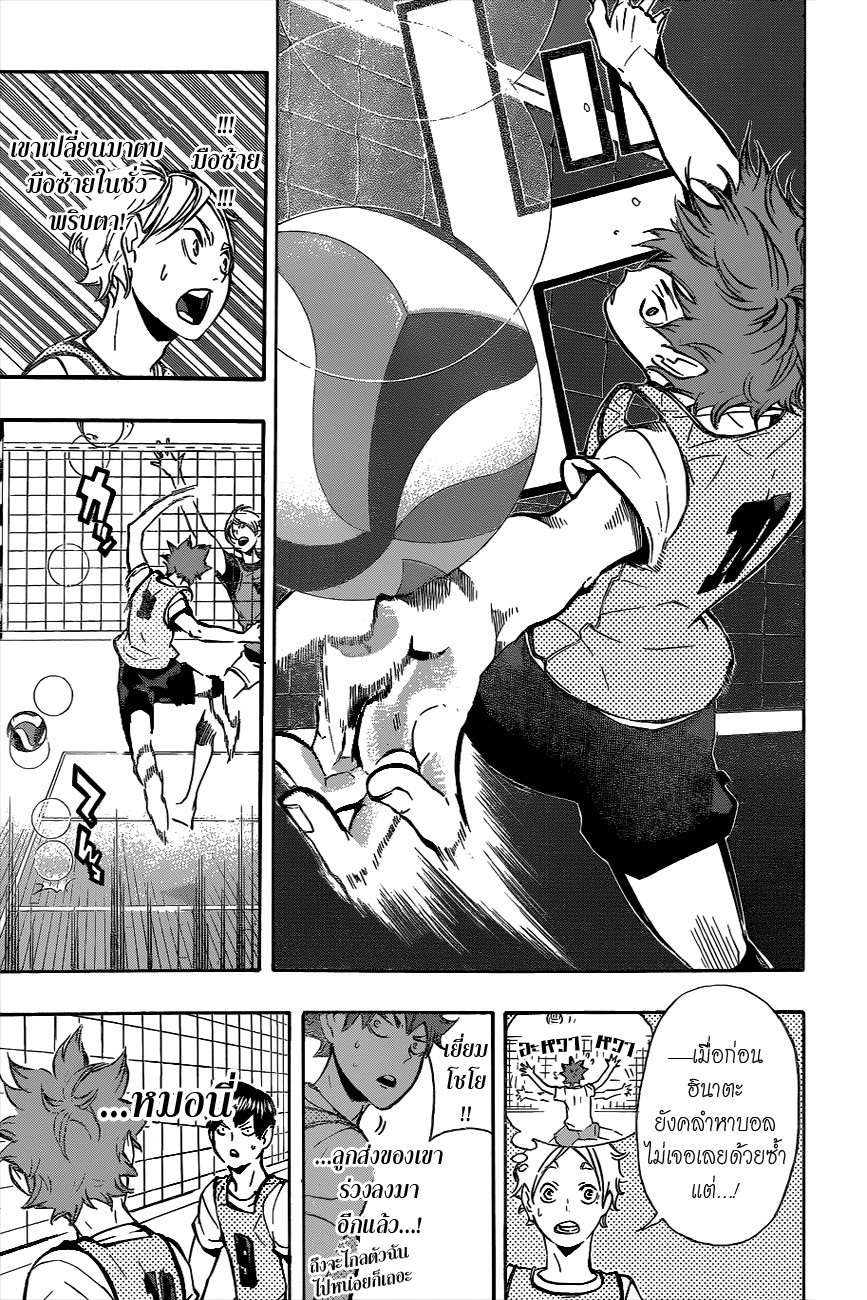 Haikyuu!! 85-รับทุกอย่าง