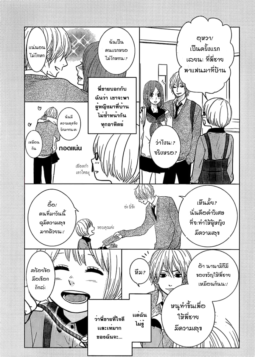 Akuma de Koi Shiyou 1-1