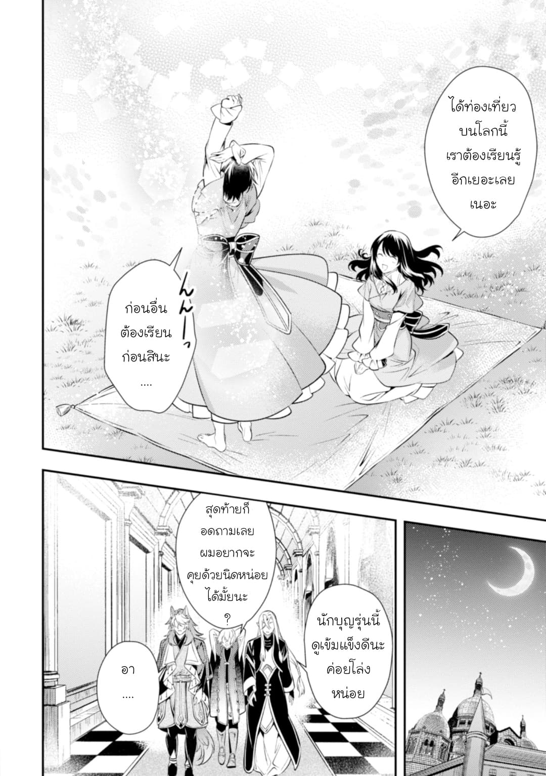 Seijo Futari no Isekai Burari Tabi 2-2