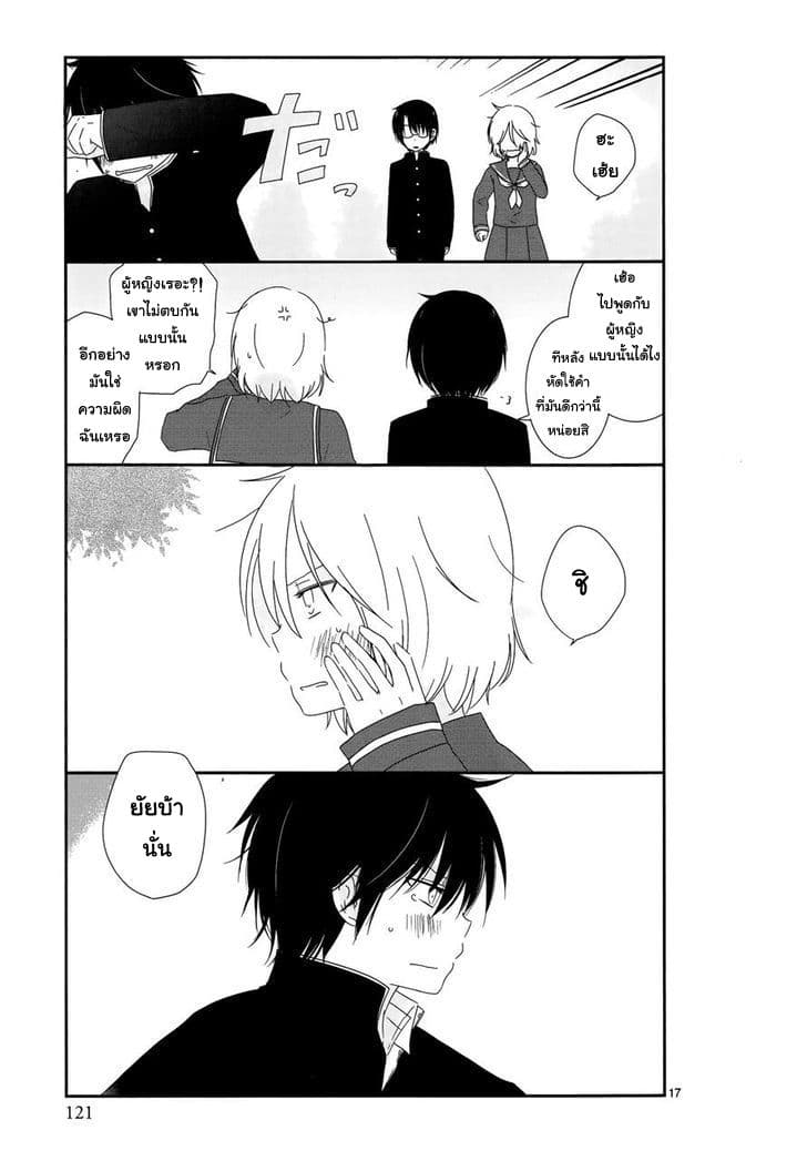 Shishunki Bitter Change 7-ถูกเกลียด