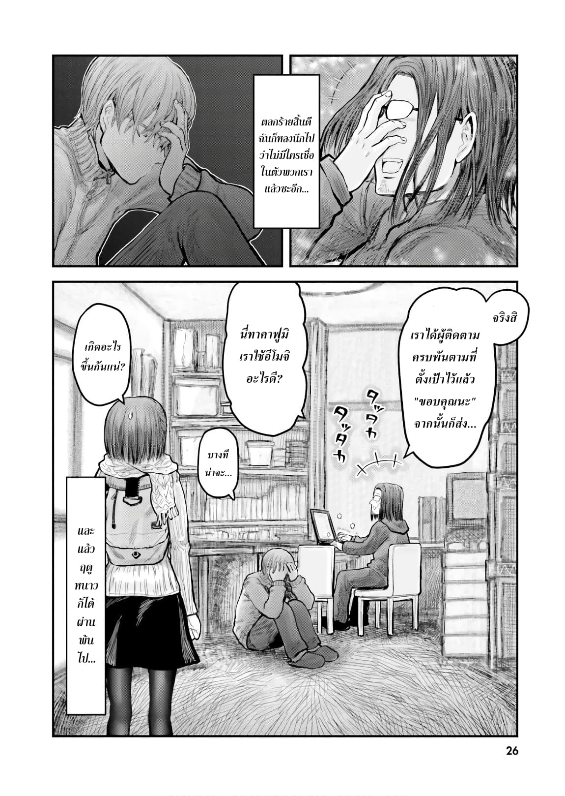 Isekai Ojisan คุณลุงต่างโลก 8-8