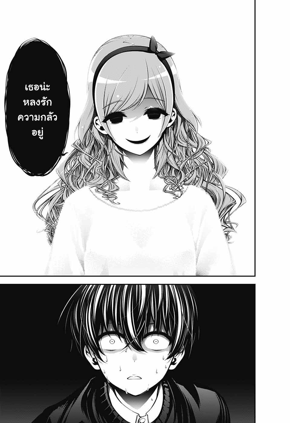 Dark Gathering 1-โฮวซึกิ ยาโยย
