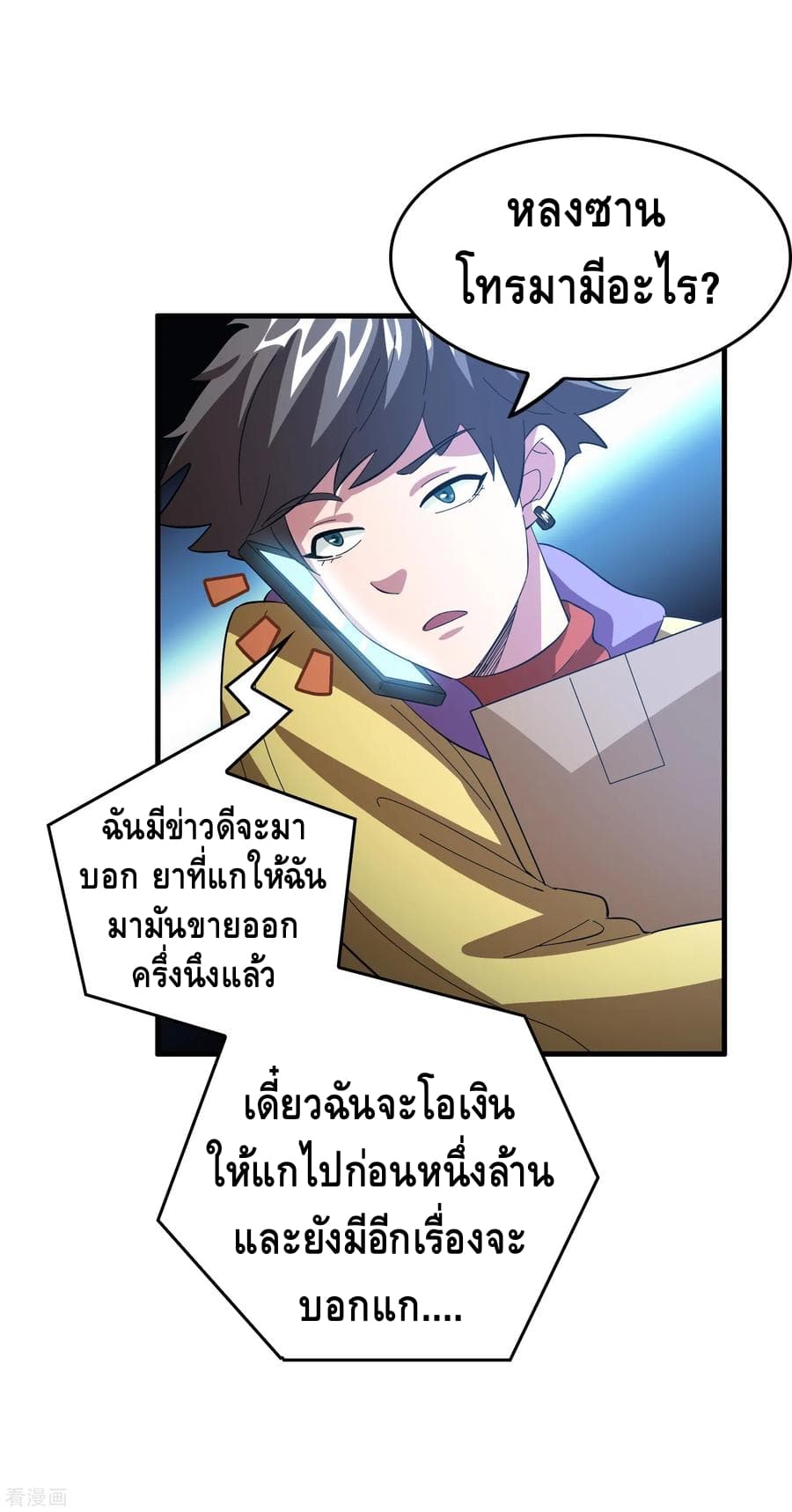 Become God Merchant in The Other World ข้ามต่างโลกเพื่อเป็นพ่อค้าเทพสุดมั่งคั่ง 24-24