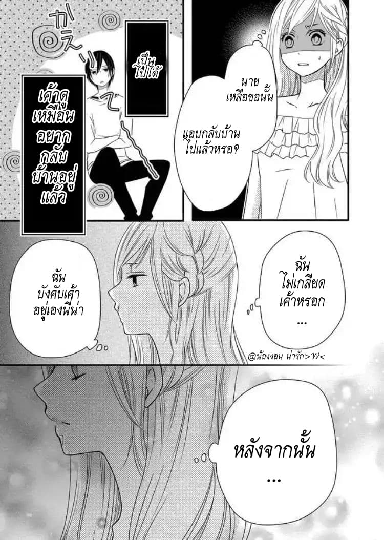 My Lv999 Love for Yamada-kun 2-2